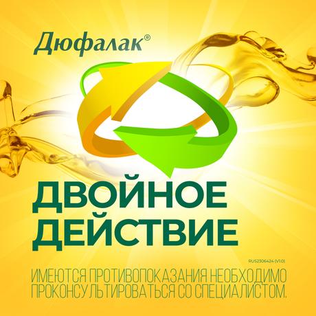 Фото Слабительное Дюфалак, сироп со вкусом сливы, 500 мл