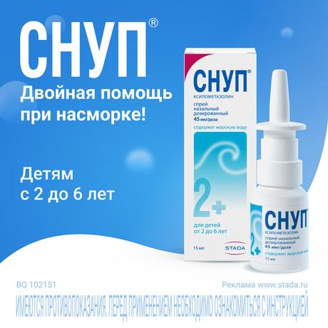 Фото Снуп, спрей 45 мкг/доза 15 мл, 1 шт.