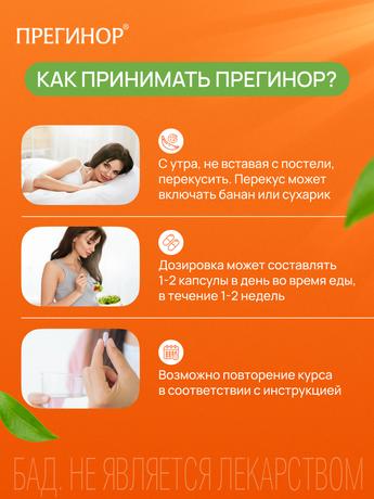 Фото Прегинор, капсулы, 10 шт.