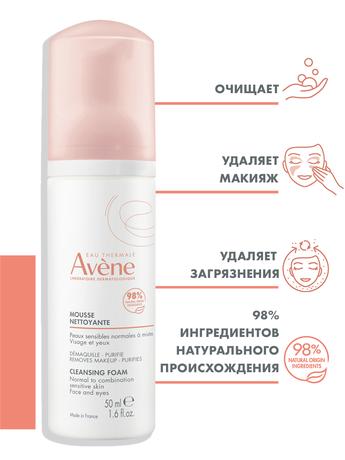 Фото Avene очищающая пенка для лица и области вокруг глаз, 50 мл 