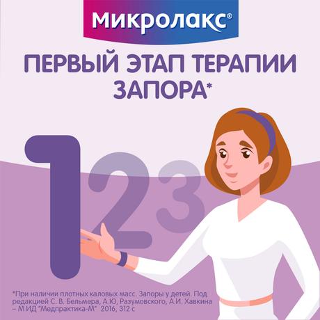 Фото Микролакс, раствор для ректального введения (микроклизмы) 5 мл, 12 шт.