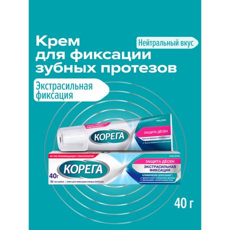 Фото Корега Защита десен Экстрасильная фиксация, крем для фиксации зубных протезов 40 г, 1 шт.