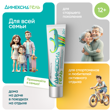 Фото Димексид 25%, гель 30 г, 1 шт.