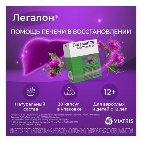 Фото Легалон 70, капсулы 70 мг, 30 шт.