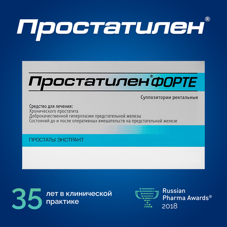 Фото Простатилен Форте, суппозитории ректальные 5 мг, 10 шт.