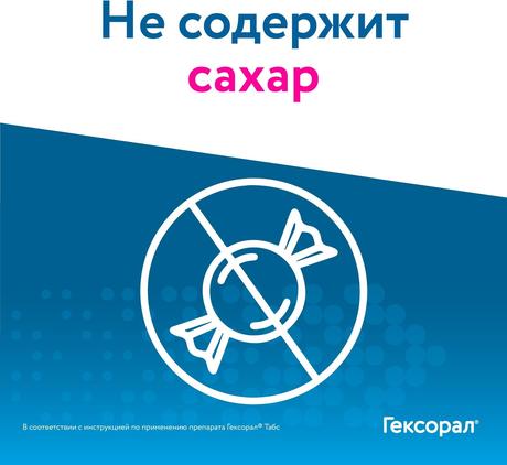 Фото Гексорал Табс, таблетки для рассасывания, 20 шт.