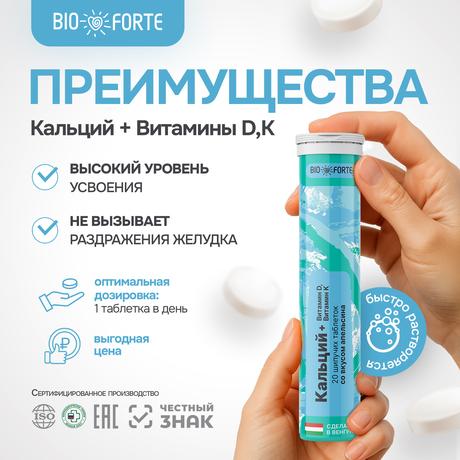 Фото Кальций + витамин Д + витамин К MultiForte , таблетки шипучие (апельсин), 20 шт.