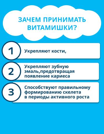 Фото ВитаМишки Кальциум Плюс витамин D, пастилки жевательные, 30 шт.
