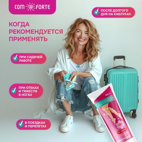 Фото Венотоник ComForte, гель-бальзам для ног косметический 100 мл