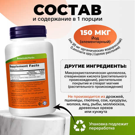 Фото NOW Келп, таблетки 150 мкг, 200 шт.