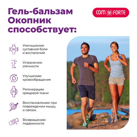 Фото Окопник ComForte, гель-бальзам косметический, 100 мл