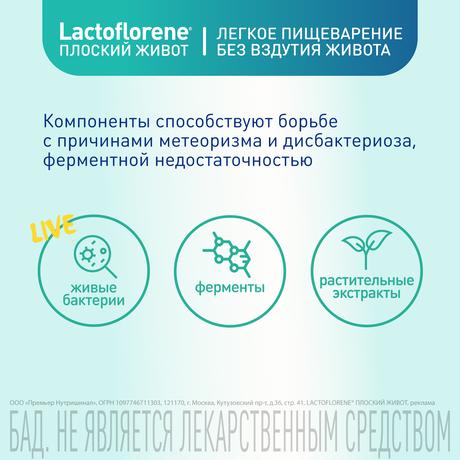 Фото Lactoflorene Плоский живот, порошок, пакетики 4 г, 20 шт.