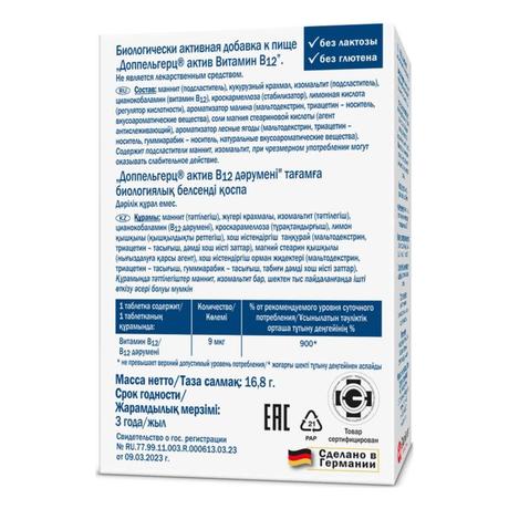 Фото Доппельгерц актив Витамин В12, таблетки для рассасывания, 60 шт.
