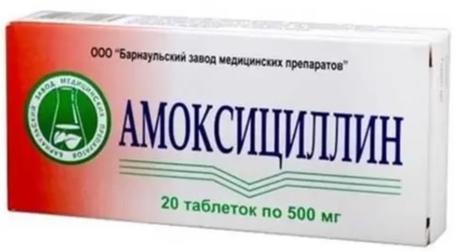 Фото Амоксициллин, таблетки 500 мг, 20 шт. (Барнаульский ЗМП)