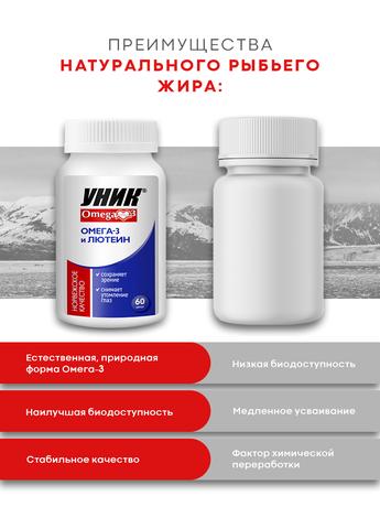 Фото Уник Омега-3 с лютеином и зеаксантином,  капсулы 700 мг, 60 шт.