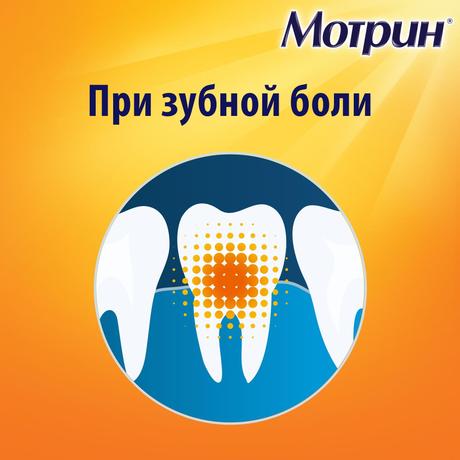 Фото Мотрин, таблетки 250 мг, 10 шт.