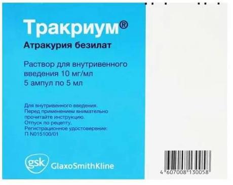Фото Тракриум, раствор 10 мг/мл, ампулы 5 мл, 5 шт.