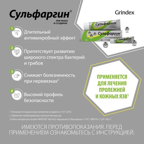 Фото Сульфаргин, мазь 1%, 50 г