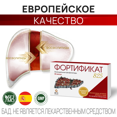 Фото Фортификат 825 мг, капсулы 1490 мг, 30 шт.