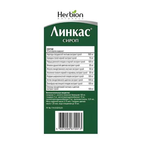 Фото Линкас, сироп, 90 мл