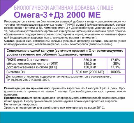 Фото Омега-3+Д3 2000 МЕ, капсулы 1 г, 80 шт.