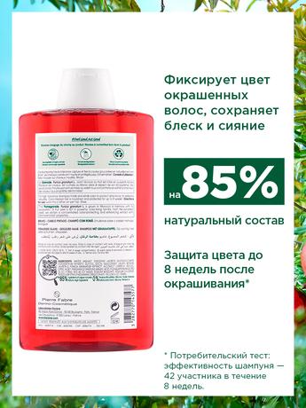 Фото Klorane Гранат шампунь для окрашенных волос 400 мл