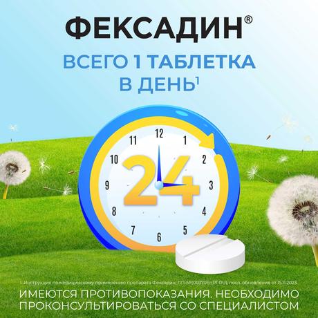 Фото Фексадин, таблетки покрыт. плен. об. 120 мг, 10 шт.