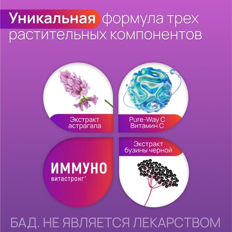 Фото Иммуно ВИТАСТРОНГ, таблетки 820 мг, 30 шт.
