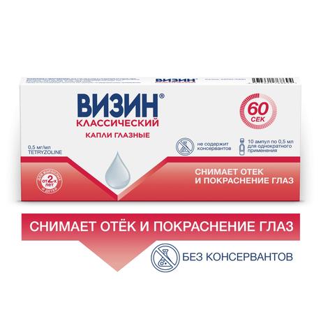 Фото Визин Классический, капли глазные 0.05%, ампулы  0.5 мл, 10 шт.