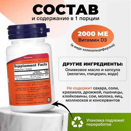 Фото NOW Высокоэффективный витамин Д-3 2000 МЕ, капсулы, 120 шт.