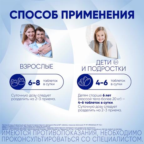 Фото Магне В6, таблетки покрытые пленочной оболочкой, 100 шт.