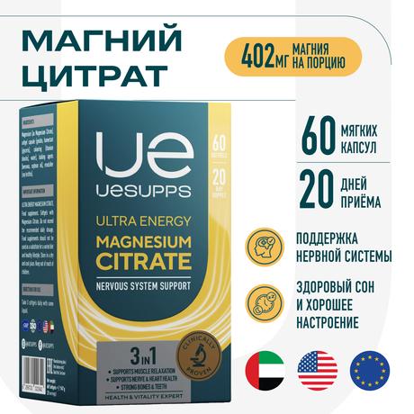Фото UESUPPS Ультра Энерджи Магния Цитрат, капсулы, 60 шт.