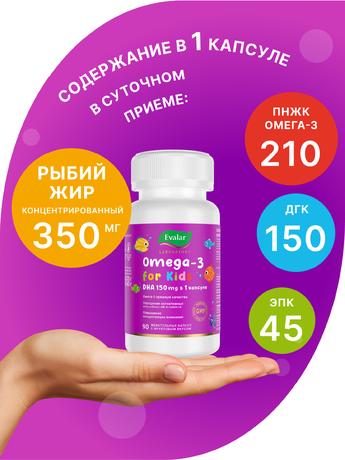 Фото Эвалар Кидс Омега-3 ДГК Эвалар Лаборатория/ Evalar Laboratory капсулы жевательные 0,35 г, 90 шт.