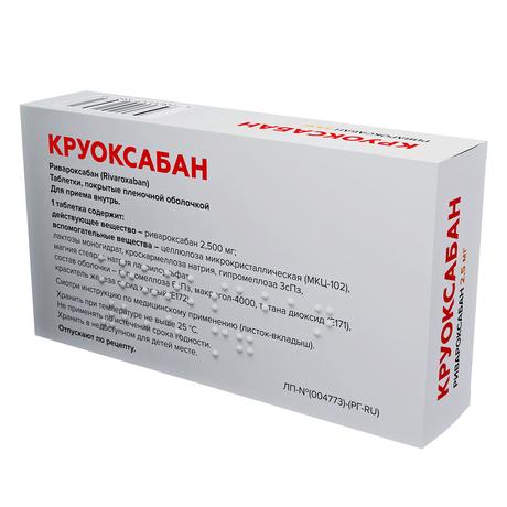 Фото Круоксабан таблетки, покрытые пленочной оболочкой 2,5 мг, 60 шт.