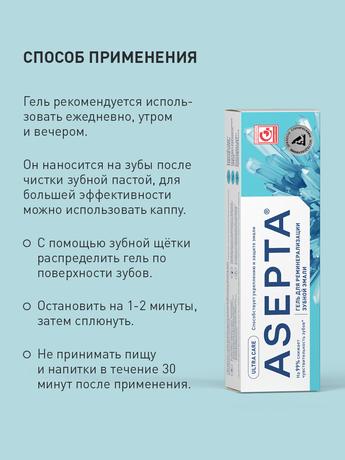 Фото Асепта, гель реминерализующий 40 г, 1 шт.