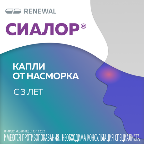 Фото Сиалор капли, таблетки для приготовления раствора 200 мг, 10 мл
