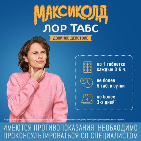 Фото Максиколд Лор Табс Двойное Действие, таблетки для рассасывания 8,75 мг+1 мг, 20 шт,