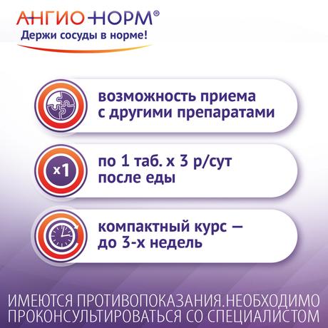 Фото АнгиоНорм, таблетки покрыт. плен. об. 100 мг, 100 шт.