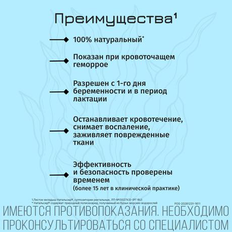Фото Натальсид, суппозитории ректальные 250 мг, 10 шт.
