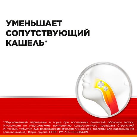 Фото Стрепсилс Интенсив, таблетки для рассасывания без сахара (апельсин), 24 шт.