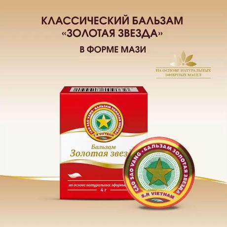 Фото Золотая звезда, бальзам, 4 г