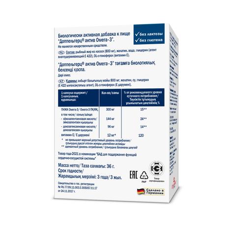 Фото Доппельгерц Актив Омега-3, капсулы, 30 шт.