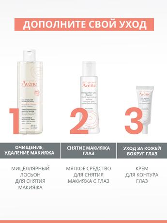 Фото AVENE (Авен) Мягкое средство для снятия макияжа с глаз 125 мл