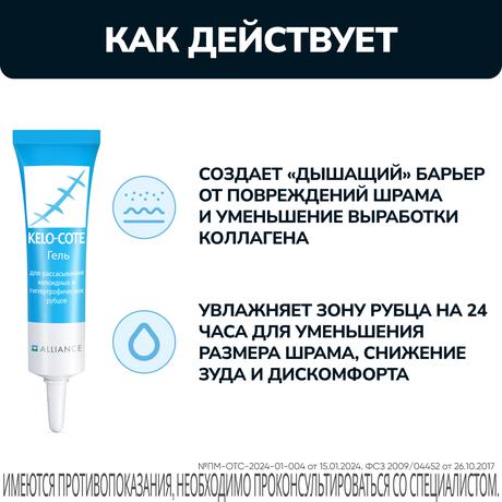 Фото Kelo-Cote, гель для уменьшения рубцов, 15 гр.