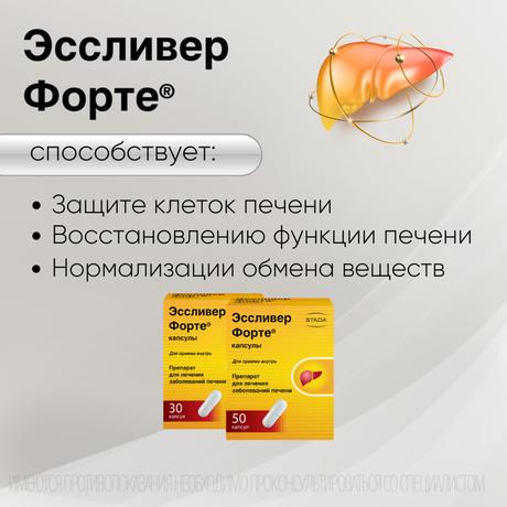 Фото Эссливер форте, капсулы, 50 шт.