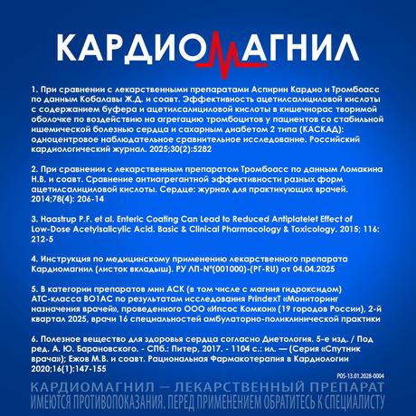 Фото Кардиомагнил, таблетки 75 мг+15,2 мг, 100 шт.