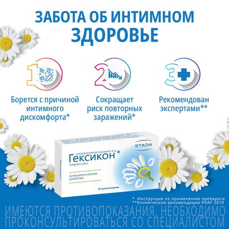 Alt Img Гексикон, таблетки вагинальные 16 мг, 10 шт.