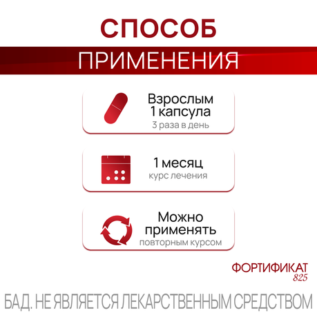 Фото Фортификат 825 мг, капсулы 1490 мг, 30 шт.