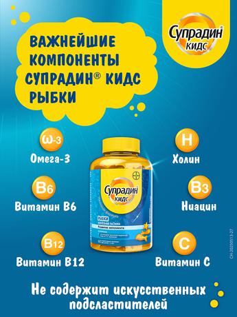 Фото Супрадин Кидс Рыбки, пастилки жевательные 4 г, 60 шт.