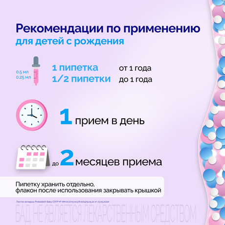 Фото Пробиэль Беби, суспензия для внутреннего применения, флакон + пипетка 10 мл, 1 шт.